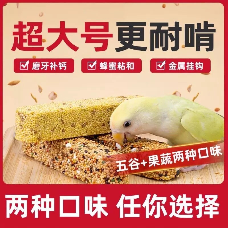 鹦鹉磨牙零食棒虎皮牡丹玄凤专用零食谷物棒补钙啃咬玩具用品训练