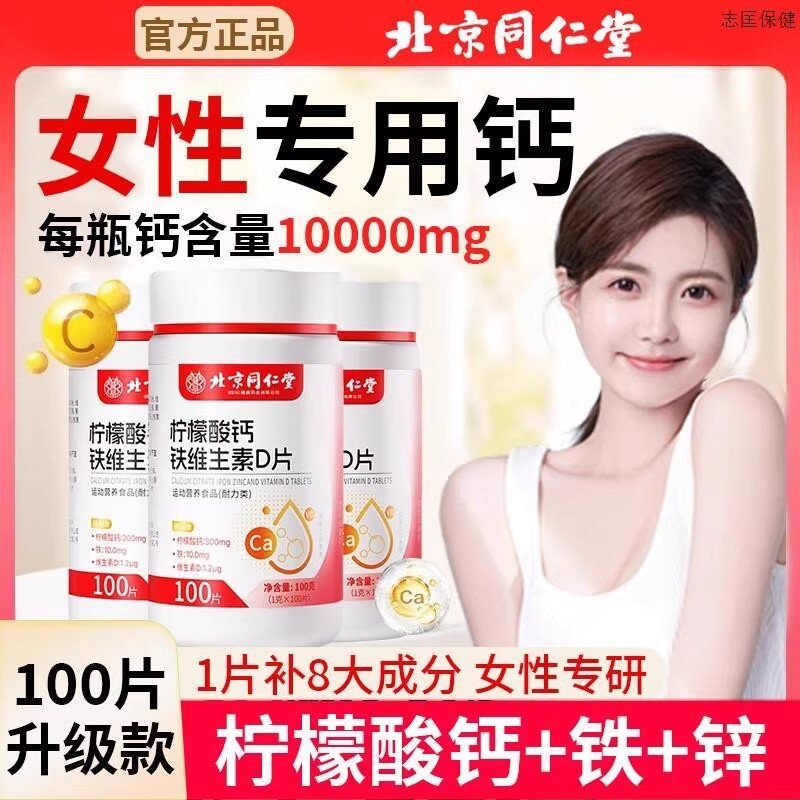 柠檬酸钙铁维生素D片高钙片女士补钙腿抽筋腰腿疼骨质疏松正品