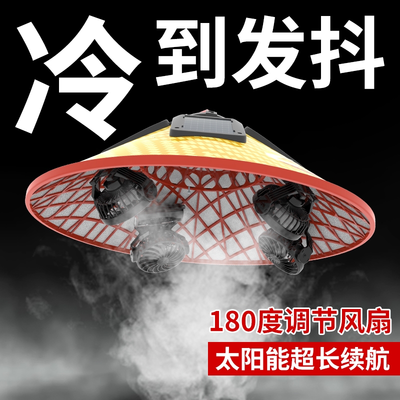 新款太阳能四风扇帽户外斗笠夏季