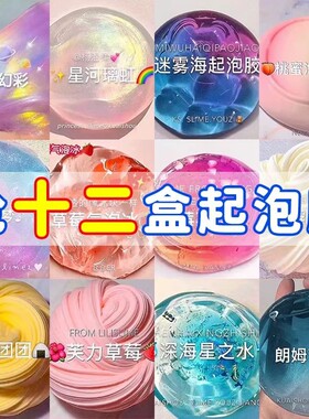 安全起泡胶泥巴史莱姆水晶泥粘土玩具套装mM成型水新款儿童无毒