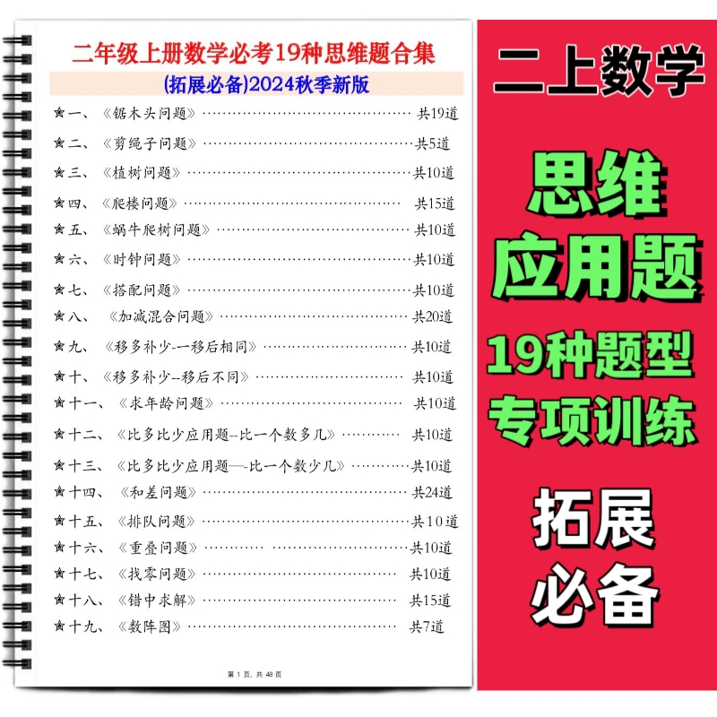 小学二年级上册数学必考19种类型思维应用题训练合集225道拓展必备应用题专题训练分类练习应用题集中强化训练考前冲刺