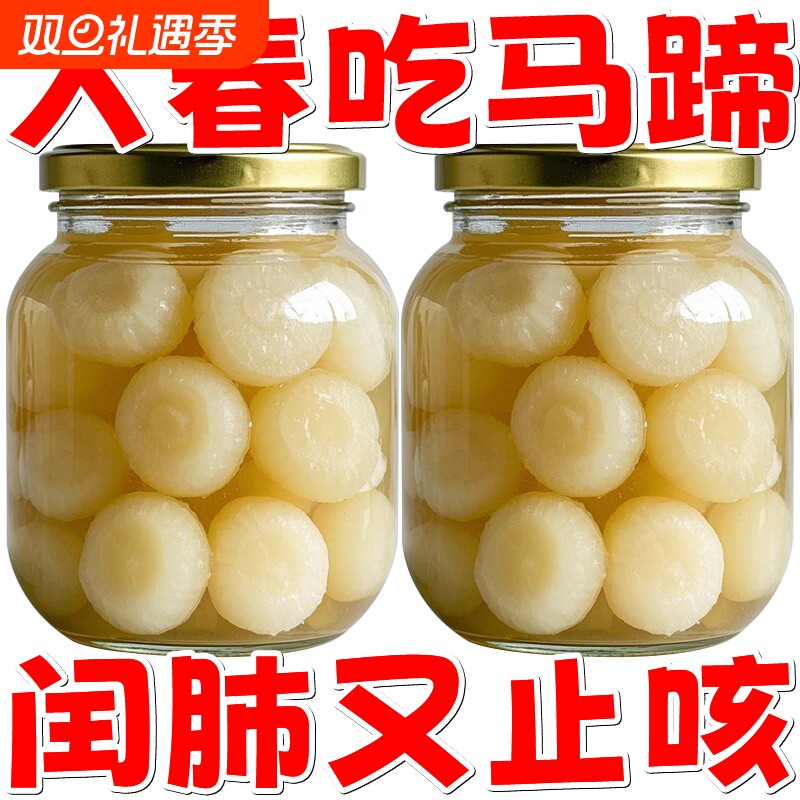 马蹄罐头整箱新鲜荸荠糖水水果捞滋补经典方整颗应季物语精选健康
