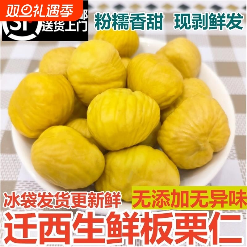 去皮生板栗仁迁西生栗子仁新鲜去壳板栗肉大油栗子仁脱皮剥壳商用