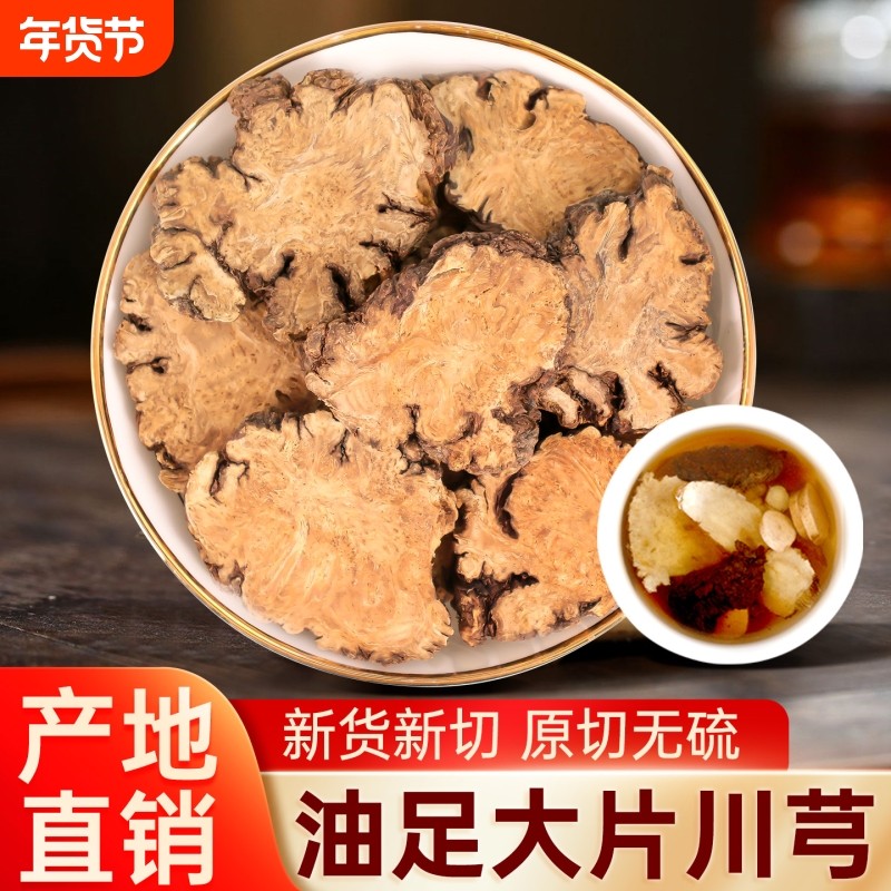川芎中药材正品官方旗舰店野生川穹片搭丹参葛根山楂川弓川穹粉,传统滋补营养品,其他药食同源食品,淘宝优惠券,粉丝福利购,淘宝优惠卷