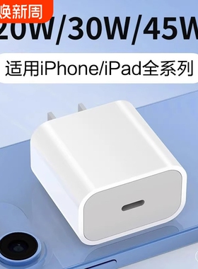 适用于苹果充电头快充iPhone15/16promax手机30W充电器头14/13/12/11plus平板iPadPD45W双口闪充原20W套装线