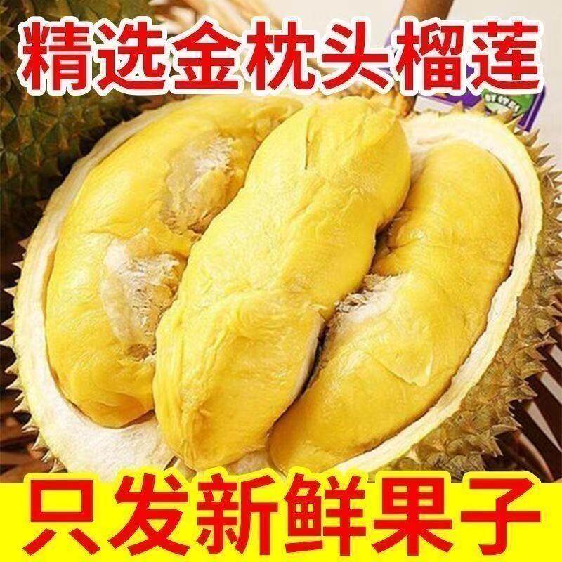 榴莲新鲜带壳特产应季水果泰国顺丰当季金枕鲜果软糯香甜包邮树熟