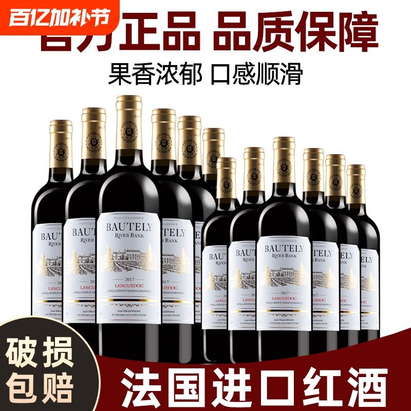 红酒整箱买一箱送一箱法国原瓶进口正品14度干红葡萄酒旗舰正品
