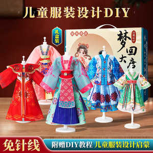 女孩生日礼物服装设计diy儿童9汉服国风手工玩具7换装娃娃8十岁10