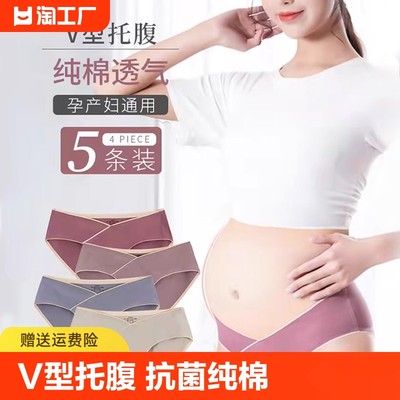 孕妇内裤女纯棉裆怀孕期中晚期早期专用大码无痕低腰中腰三角产后