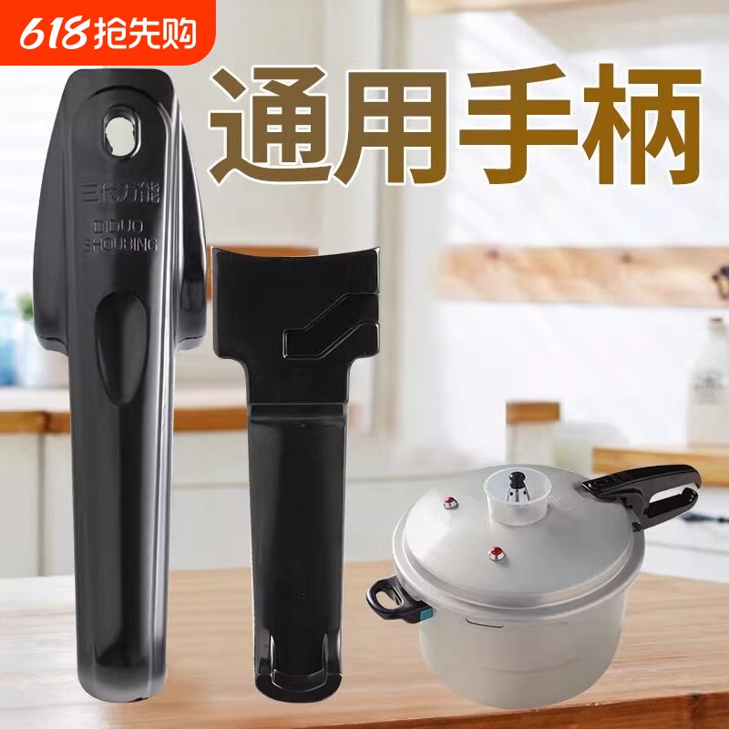 高压锅手柄通用把手配件零件老式铝合金压力锅锅盖万能把手柄大全