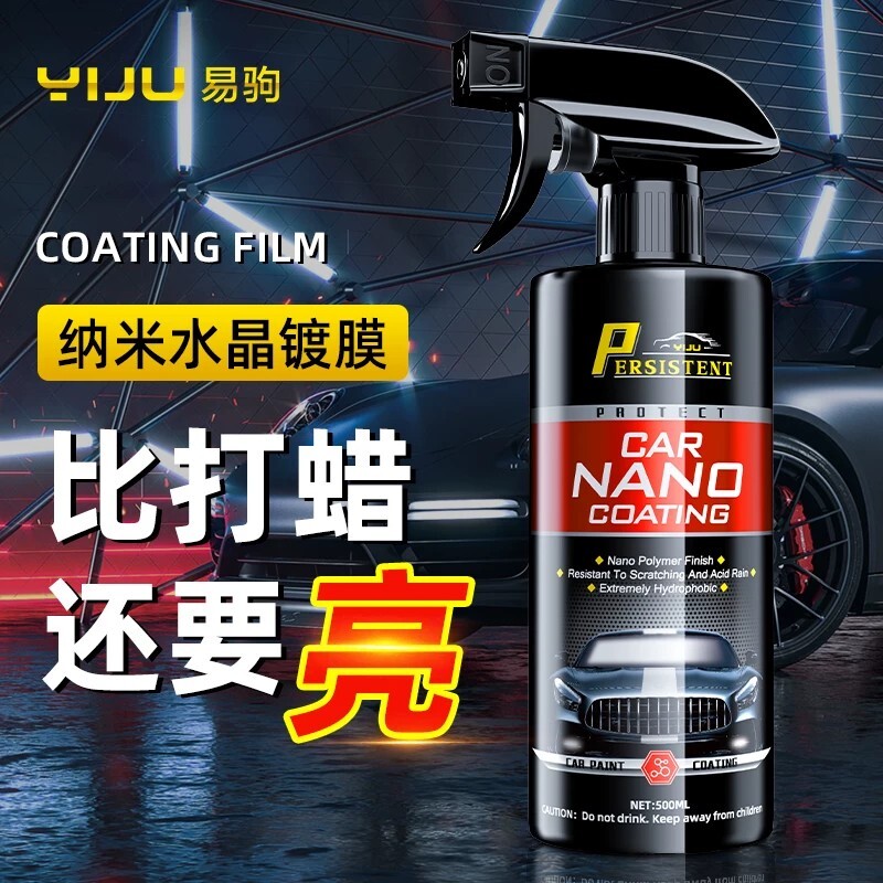 上光汽车镀膜剂车漆镀晶纳米水晶液漆面车蜡喷蜡打蜡专用抛光内饰