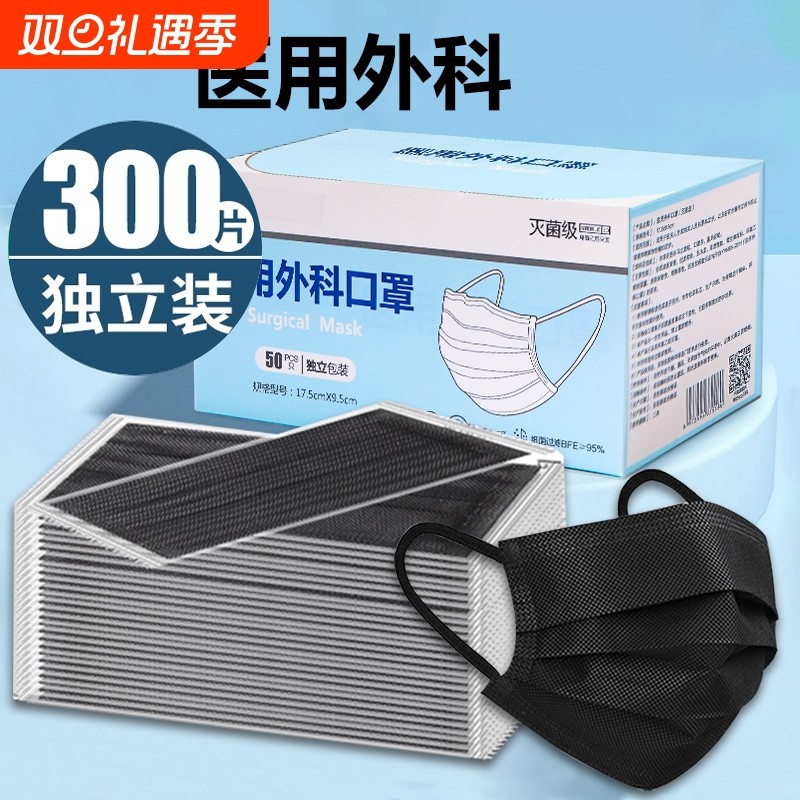 黑色医用外科口罩一次性医疗女高颜值夏季男潮款单独包装透气健康