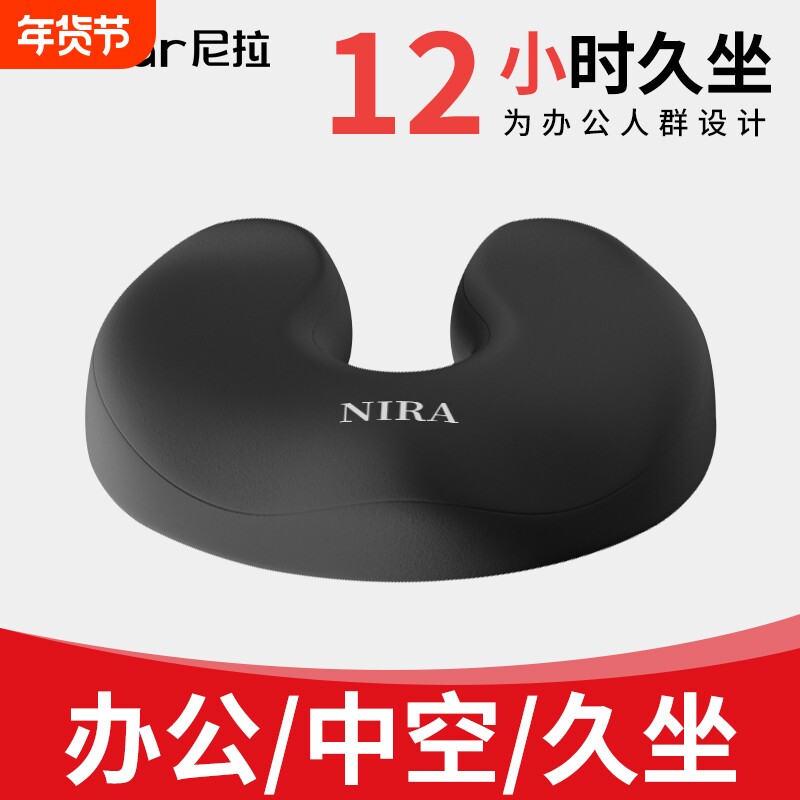 痔疮垫坐垫办公室久坐工位专用神器椅垫尾椎减压屁股垫防痔疮座垫