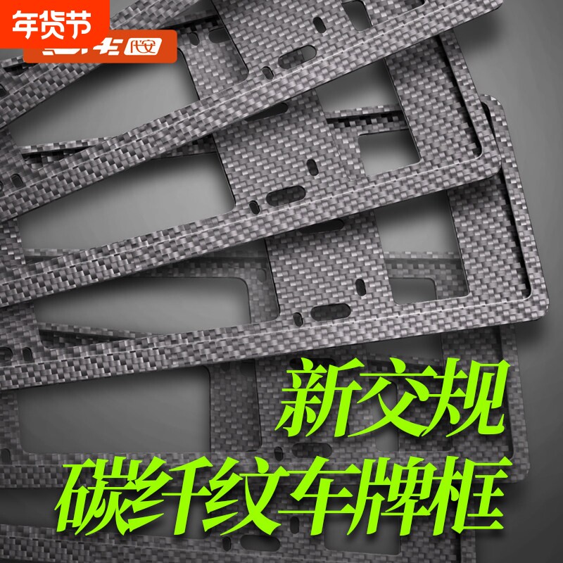 汽车车牌保护边框电动新能源绿牌照框蓝牌碳纤维底座支架牌照框架