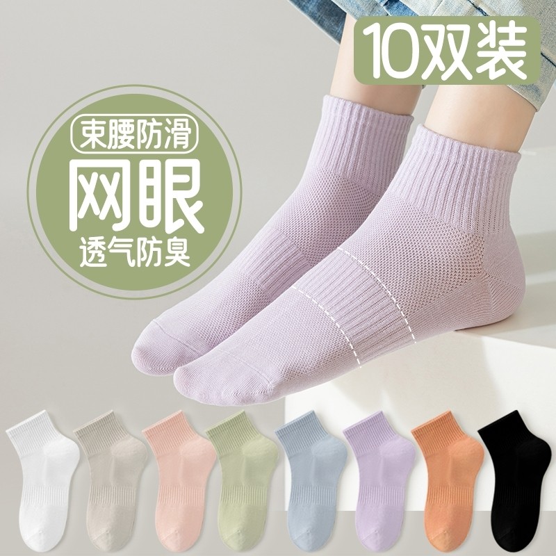 袜子女春夏纯棉薄款网眼短袜夏天女士运动袜子吸汗防臭中筒袜短筒