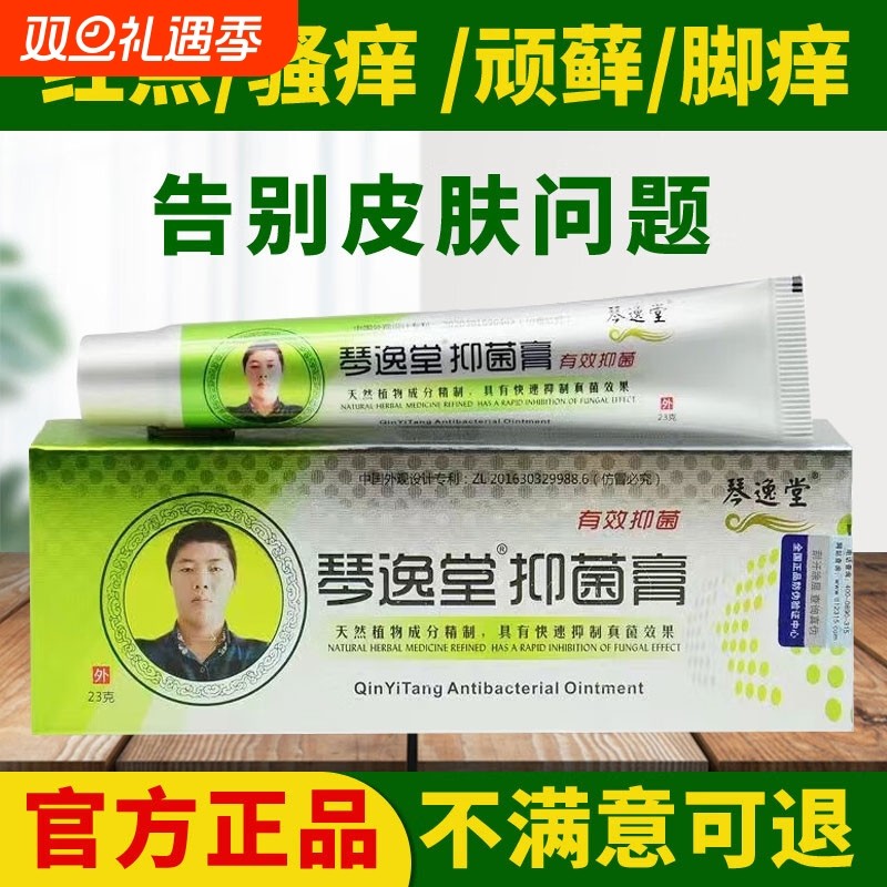 琴逸堂抑菌膏真菌王软膏灰甲官方正品旗舰店脚气皮肤体藓