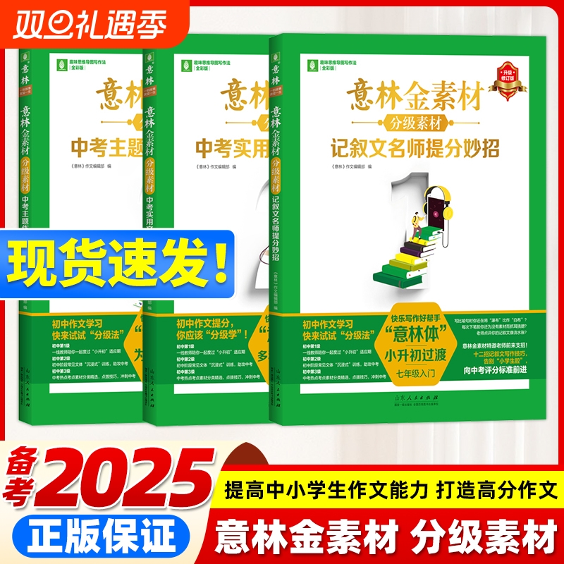 意林金素材初中分级作文