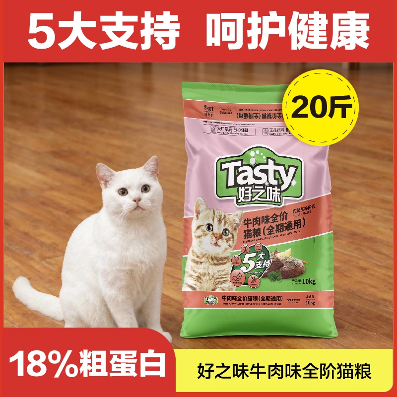 比瑞吉好之味海鲜味成猫粮幼猫营养全价猫粮20斤囤货装