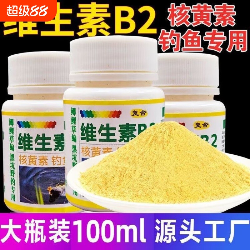 核黄素粉维生素b2钓鱼诱鱼剂诱食添加剂鲫鱼鲤鱼泡米Vb2鱼饵图片