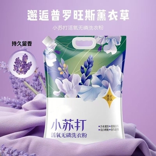 1袋起 熏衣香氛活氧无磷洗衣粉2.5kg