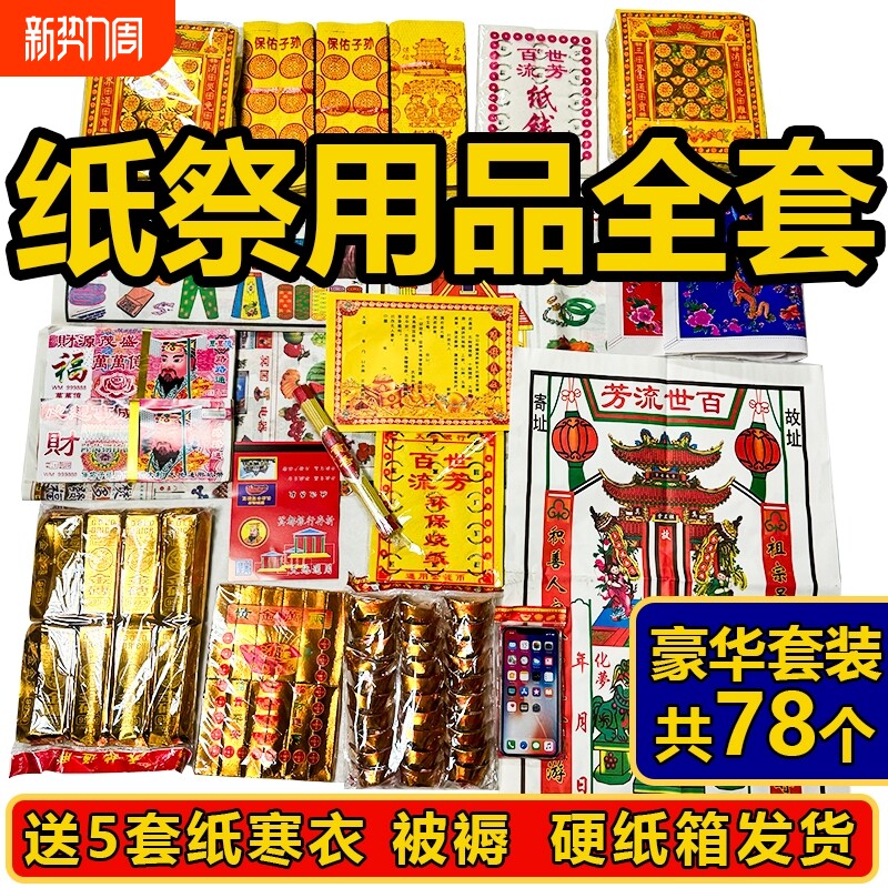 纸祭用品通用大全全套清明节中元节寒衣节周年整箱发货金条百天十五套