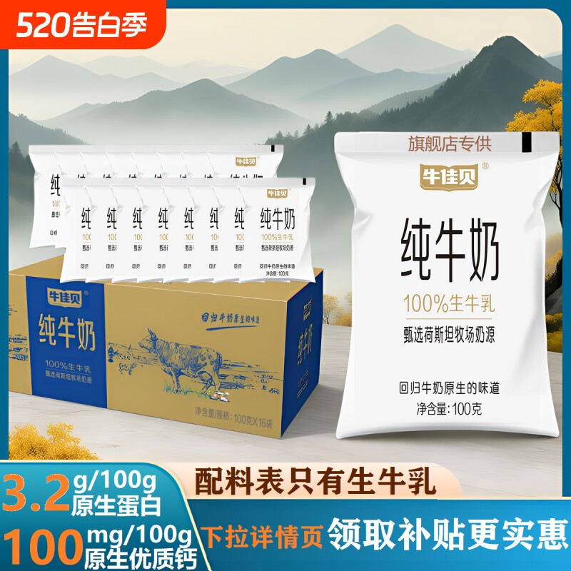 特价牛佳贝纯牛奶100g*16袋整箱100%全脂生牛乳儿童学生早