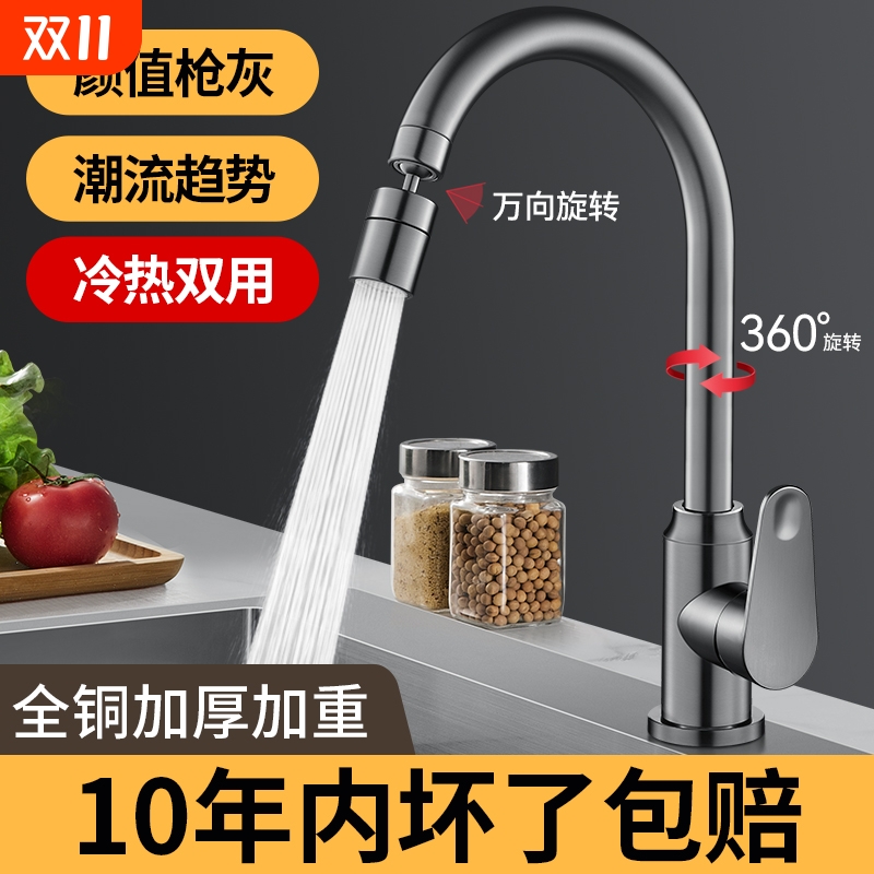 防溅万向厨房水龙头冷热水二合一