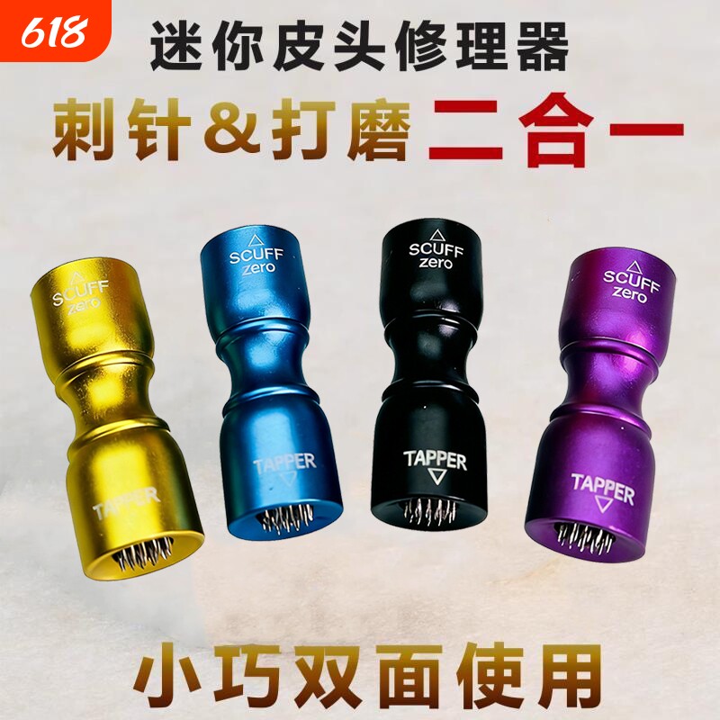 台球杆皮头修理器刺针扎打磨斯诺克中式黑八九球杆头杆皮头打磨器