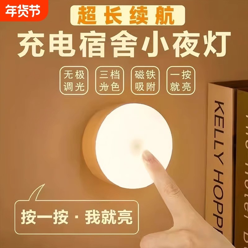 圆形小夜灯磁吸充电卧室床头厕所楼梯书桌睡眠护眼可调亮度节能灯