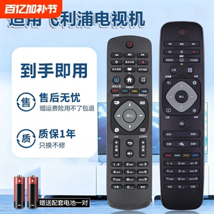 适用飞利浦电视机万能遥控器通用philips菲利普摇控板流光溢彩智能之心42PUF6701/32/39/50/55寸PHF5301/T3
