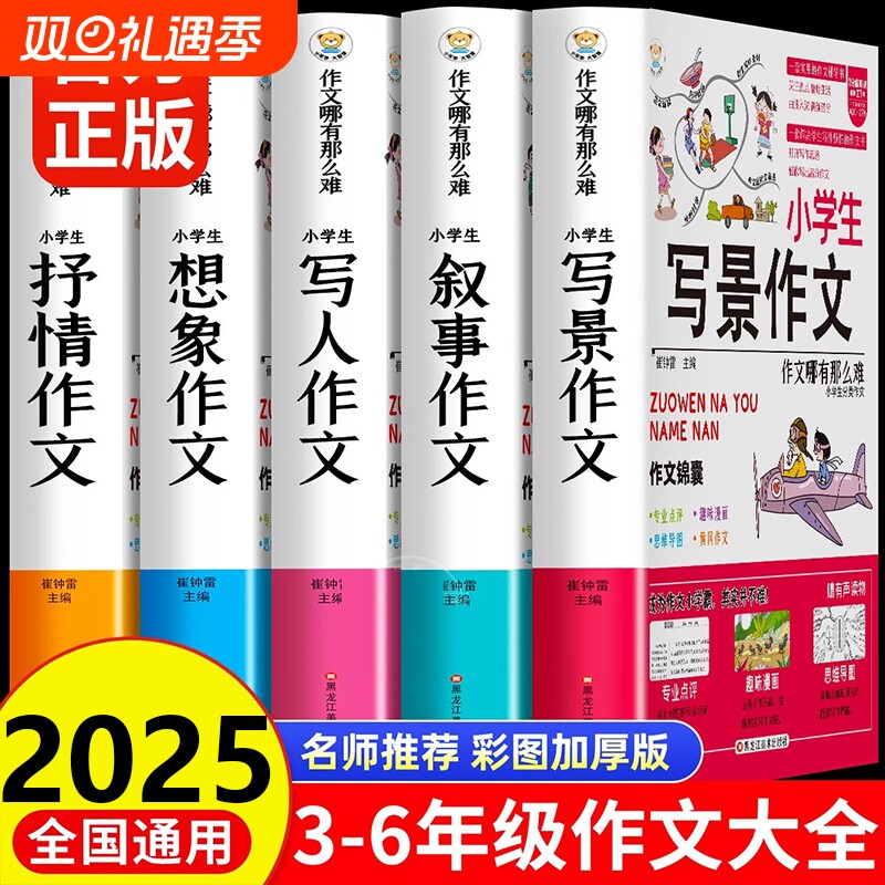 加厚全5册】小学生作文书大全 名师推荐小学版三年级四至六小学五年级辅导训练 分类满分获奖黄冈全国优秀作文选精选五感法写作文
