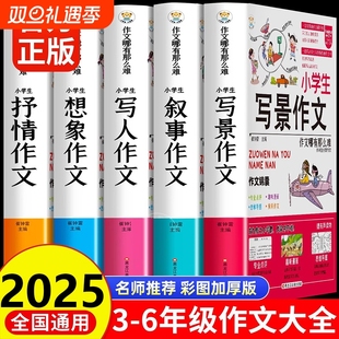 三年级四至六小学五年级辅导训练 加厚全5册 小学版 名师推荐 分类满分获奖黄冈全国优秀作文选精选五感法写作文 小学生作文书大全