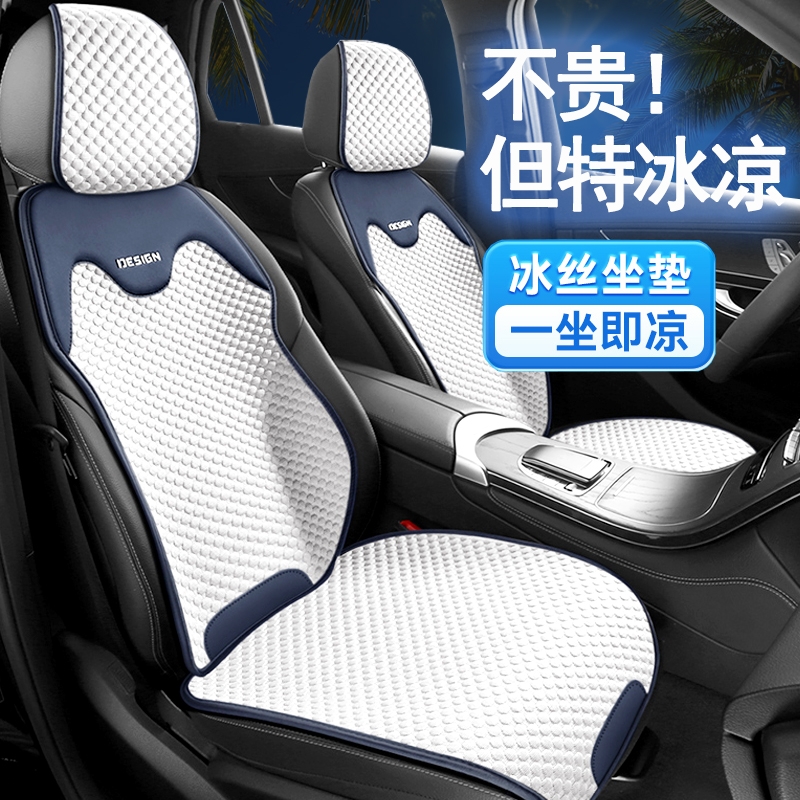 清凉冰丝夏季凉垫轻薄款汽车坐垫