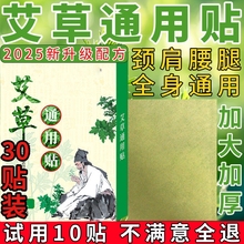 艾草通用贴颈椎贴膏膝盖老寒腿肩周炎腰椎腰间盘突出敷脖子艾灸贴
