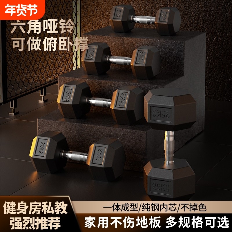 哑铃男士健身家用六角包胶5kg10kg一对男女生宿舍锻炼运动亚铃