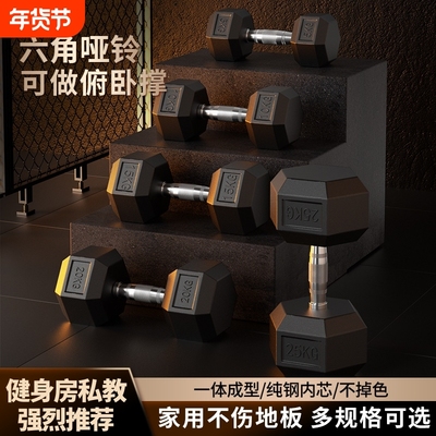 哑铃男士健身家用六角包胶5kg10kg一对男女生宿舍锻炼运动亚铃