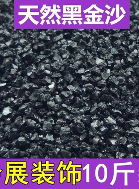 黑金沙多肉植物铺面石鱼缸底部黑砂园林水族天然流瀑布沙盘造景沙