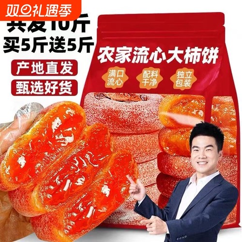 吊柿饼农家霜降圆饼新鲜美味可口