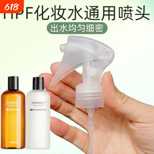 适用hpf化妆水喷头果酸水喷雾头爽肤水240ml泵头按压头金盏花