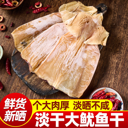 大鱿鱼干干货特产级正宗野生优质鱿尤鱼干炒菜煲汤批发泡发干鱿鱼