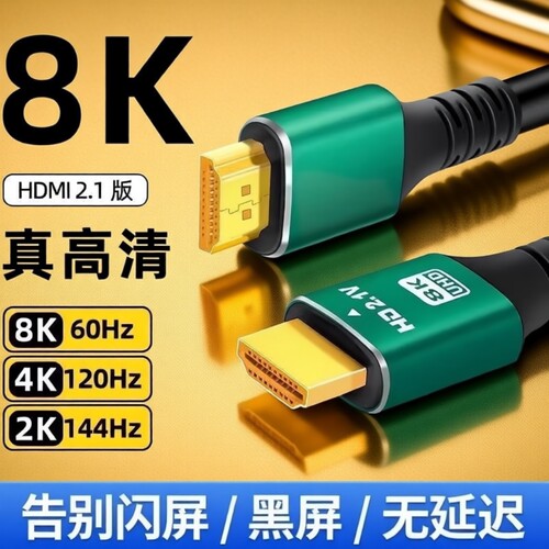 牧佳人hdmi线2.1高清线4k8K电视显示器机顶盒投影仪电脑笔记数据