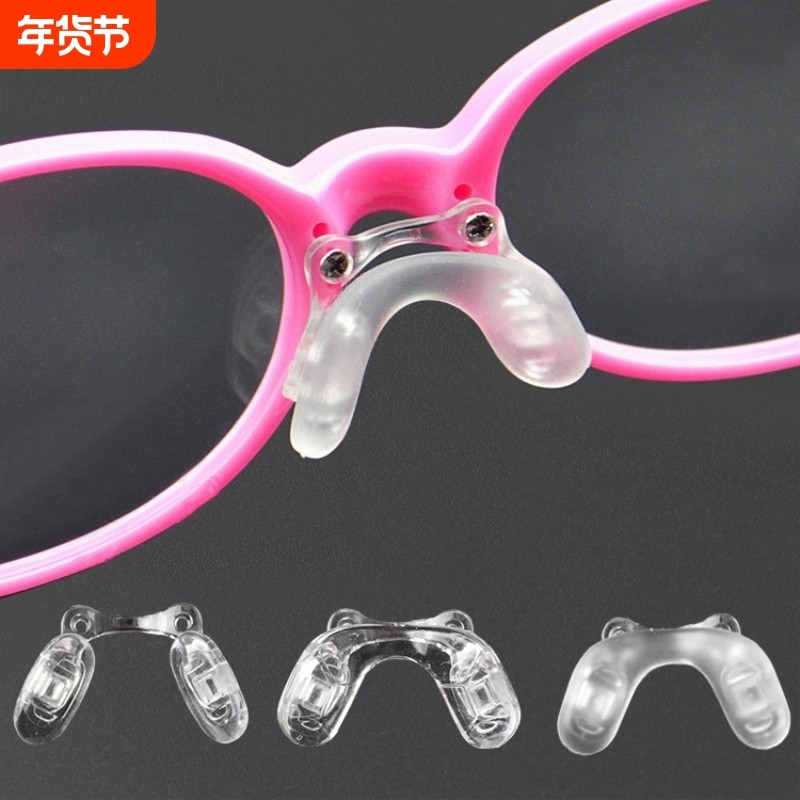 儿童眼镜鼻托超软硅胶番茄螺丝式双孔U型连体鼻垫支架一体式配件