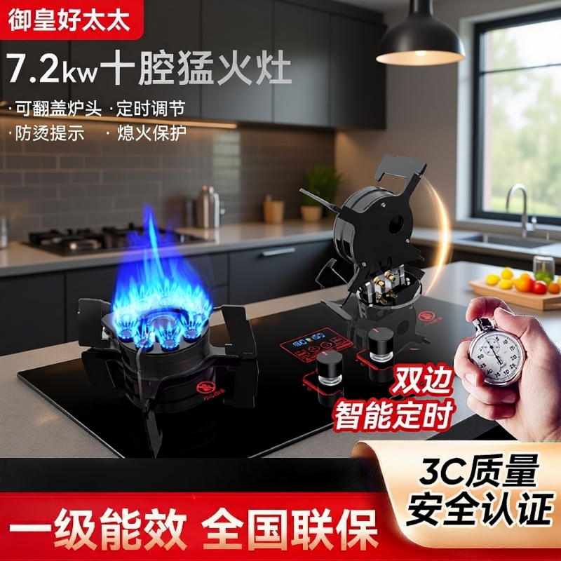 家用一级能效魔碟双翻盖燃气灶