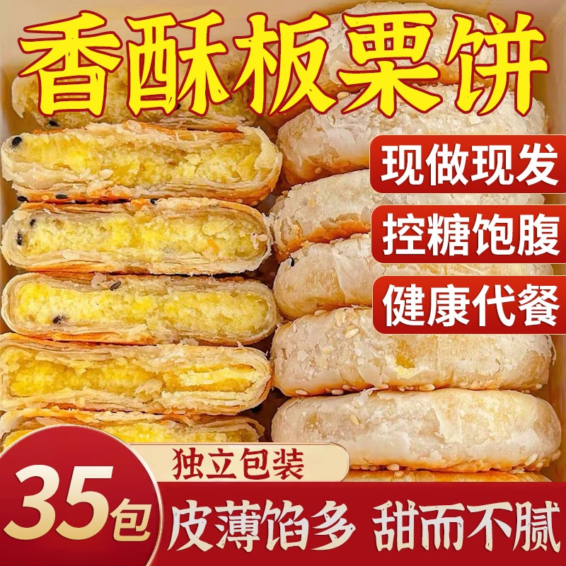 純手工正老式宗板栗餅香酥綠豆酥餅旗艦店餡餅栗子糕點(diǎn)零食控糖