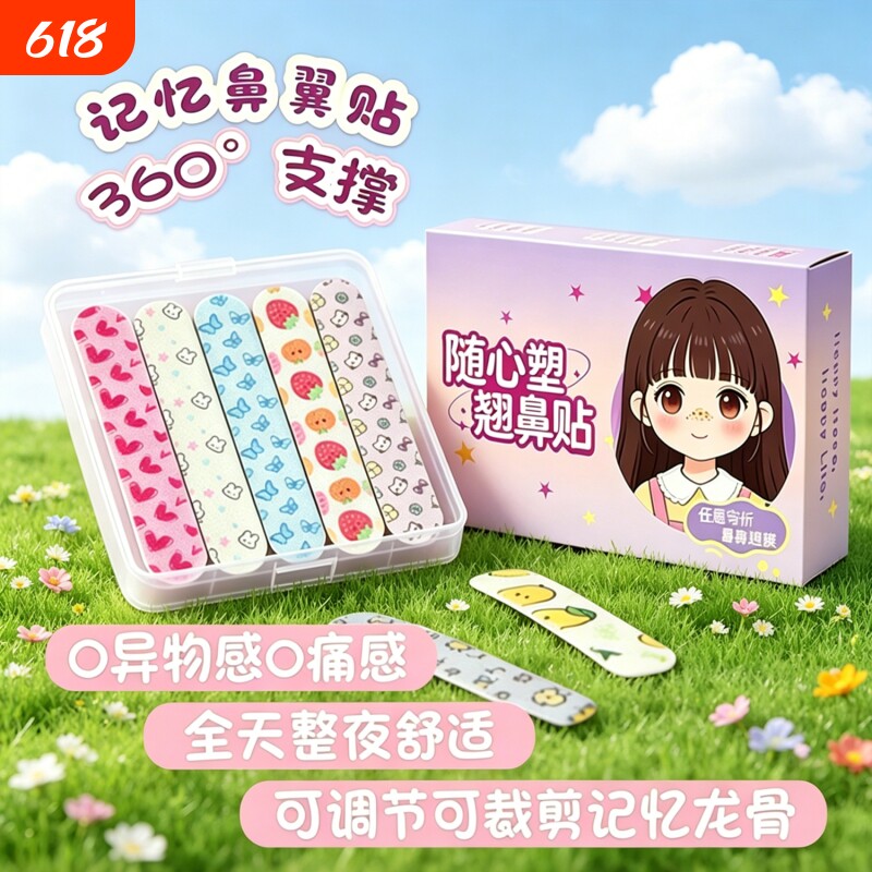 龙骨随心塑翘鼻贴可调节记忆裁剪鼻翼缩小贴矫正鼻孔宽大塑形定型