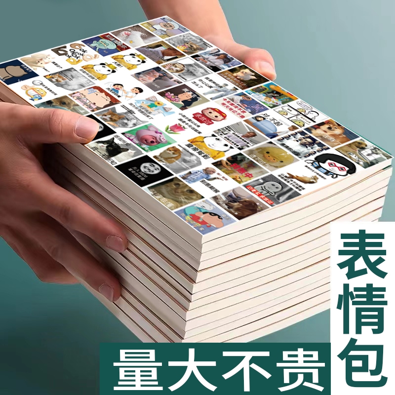 960贴发疯文学表情包贴纸小众网红趣味搞笑学习个性创意装饰贴画搞笑女必备个性创意沙雕贴画自粘