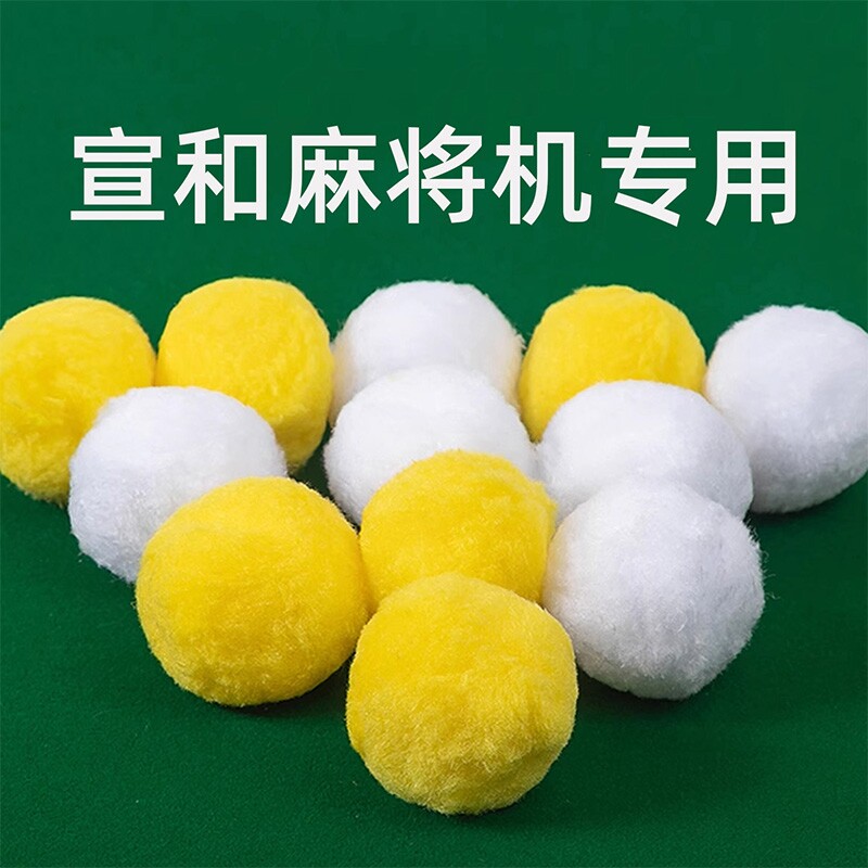 宣和麻将机清洗球麻将馆全自动洗麻将牌静音降噪免擦洗清洁剂配件图片
