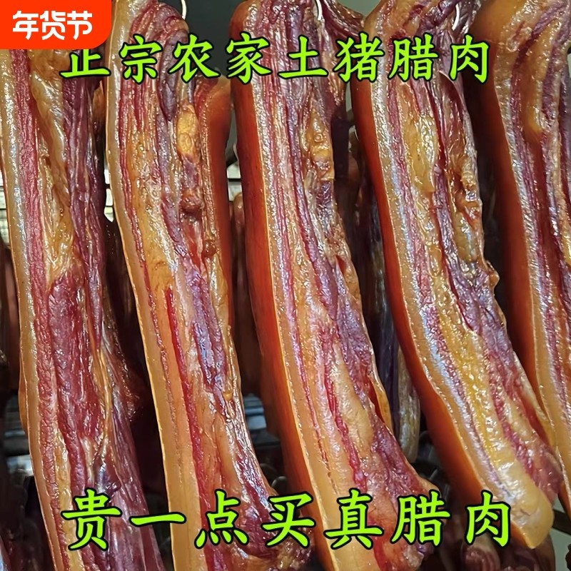 腊肉湖南特产农家自制湘西柴火烟熏咸肉五花肉四川贵州腊香肠广式,粮油调味/速食/干货/烘焙,腌肉/腊肉/腊禽类,淘宝优惠券,粉丝福利购,淘宝优惠卷