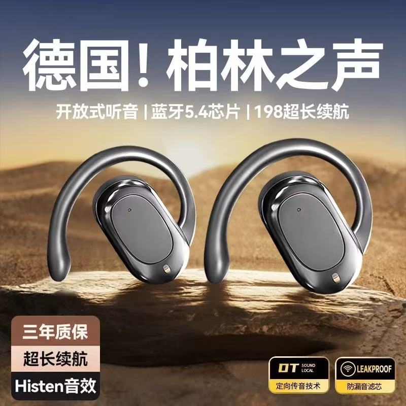 柏林之声2025新款蓝牙耳机骨传导不入耳无线开放挂耳式运动长续航