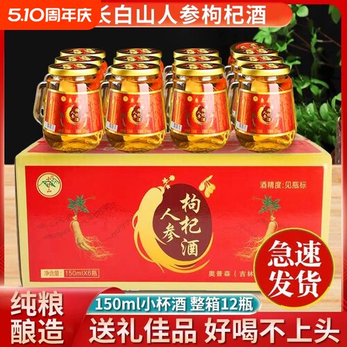 人参枸杞酒52度|超6000次加购